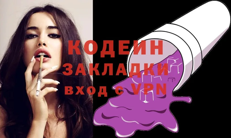 Кодеин Purple Drank  shop клад  Усть-Джегута 